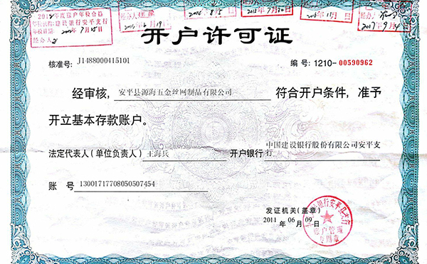 開(kāi)戶許可證